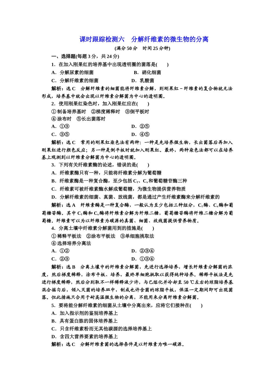 2025年高二生物上册学业水平达标检测_第1页