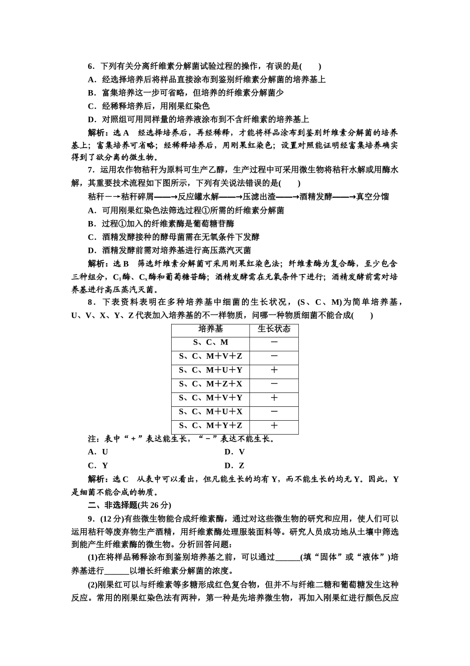 2025年高二生物上册学业水平达标检测_第2页
