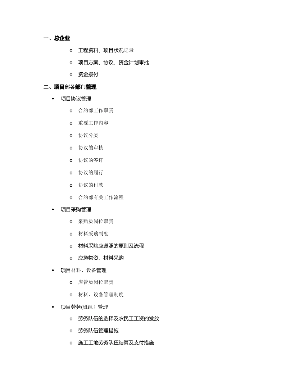 2025年工程项目管理制度流程全套_第1页