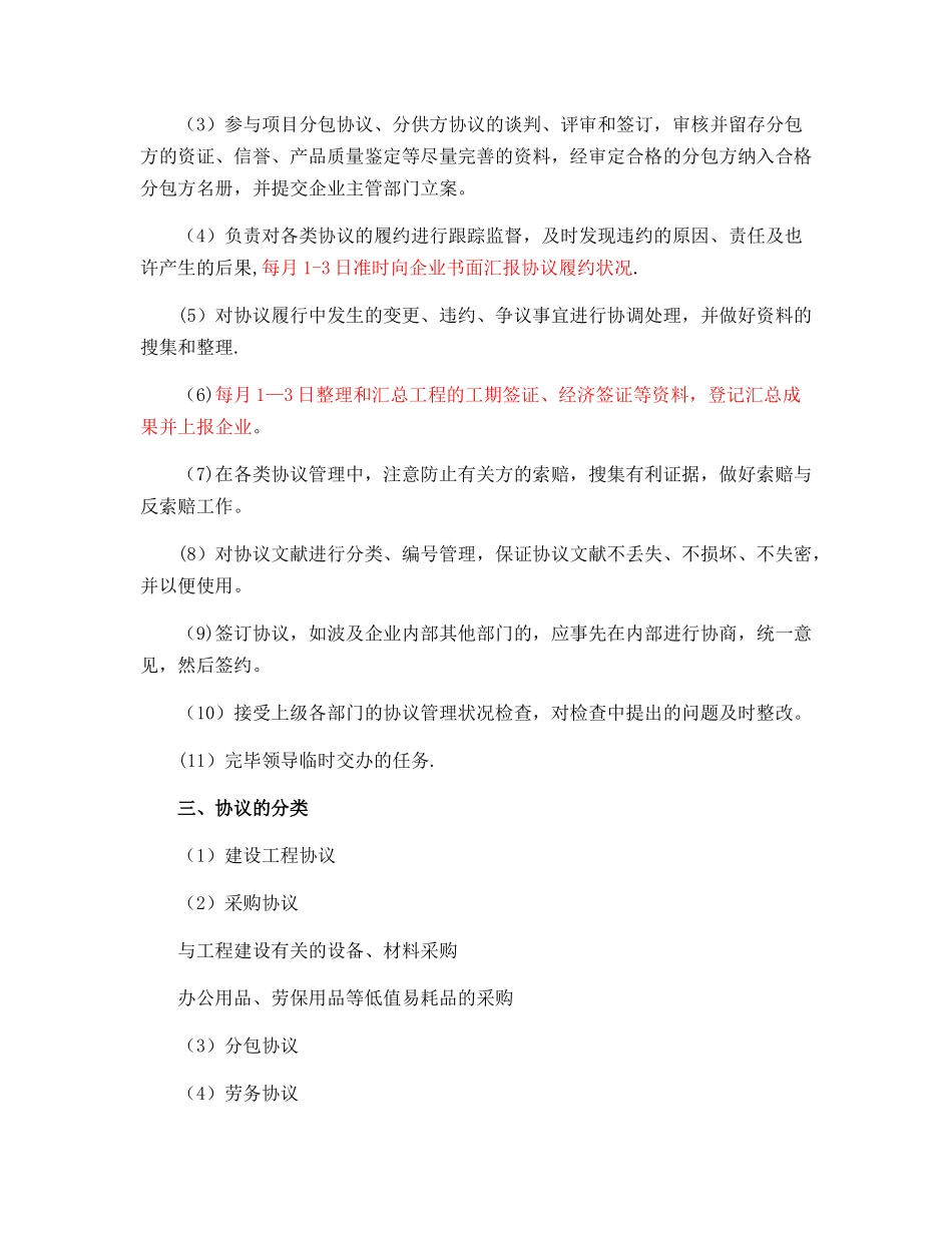 2025年工程项目管理制度流程全套_第3页