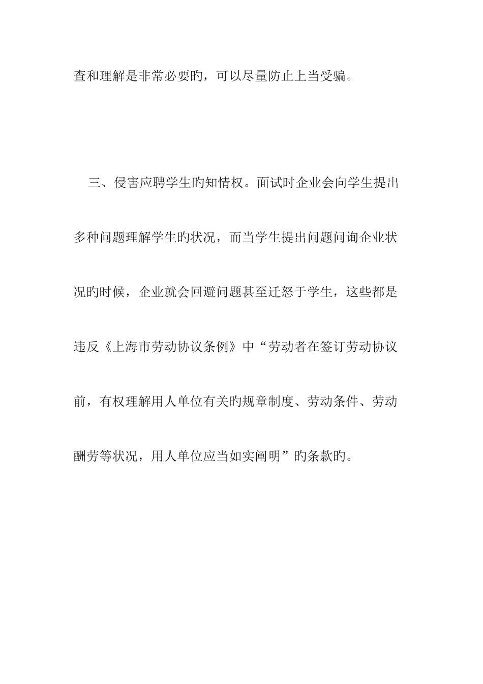 2025年大学生面试中的求职侵权行为_第2页
