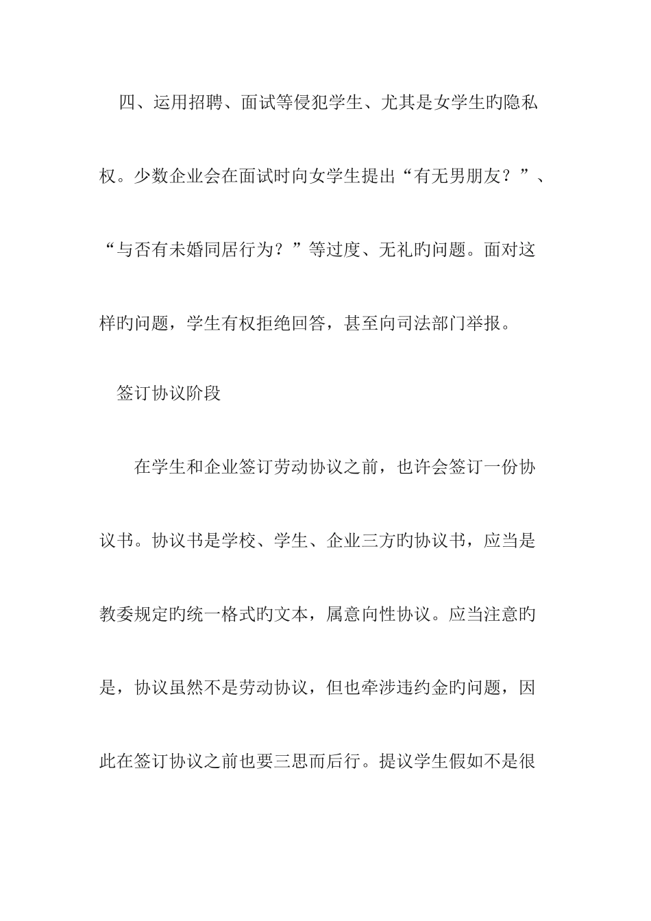 2025年大学生面试中的求职侵权行为_第3页