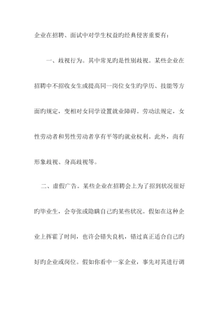 2025年大学生面试中的求职侵权行为
