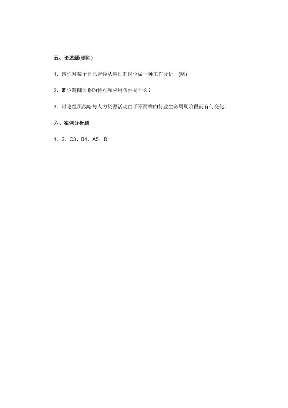 2025年企业人力资源管理师三级模拟考试及答案_第3页