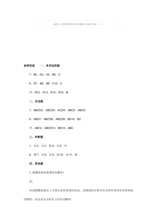 2025年企业人力资源管理师三级模拟考试及答案