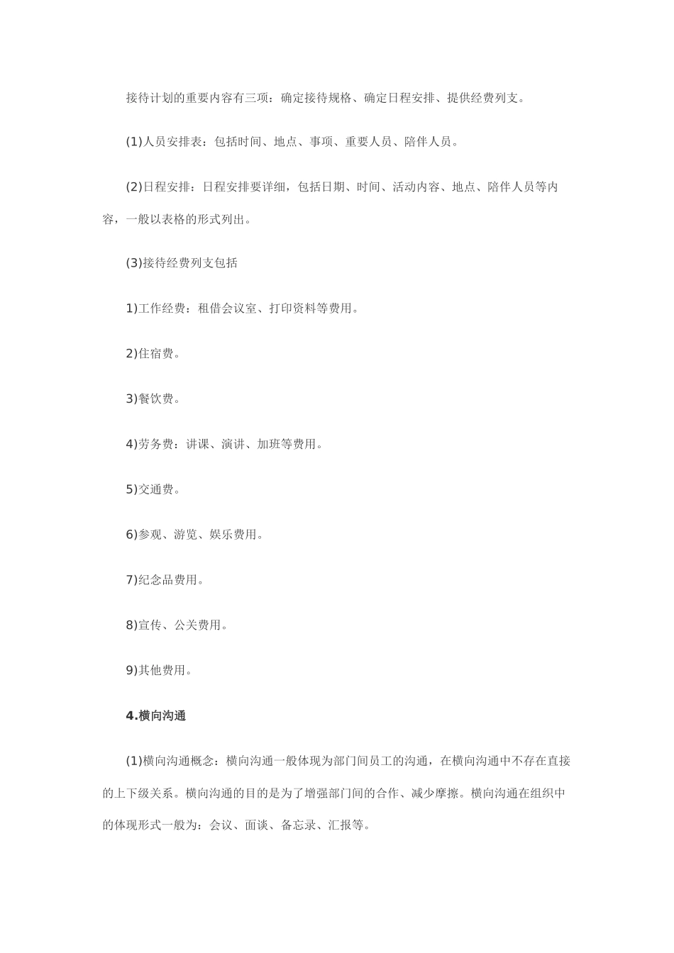 2025年秘书资格四级考试笔记讲义商务沟通_第2页