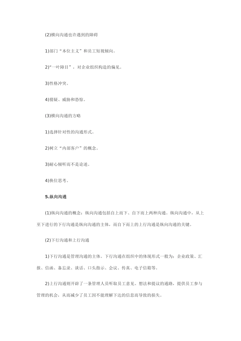 2025年秘书资格四级考试笔记讲义商务沟通_第3页