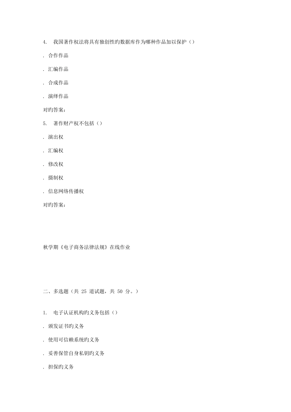 2025年南开大学秋学期电子商务法律法规在线作业_第2页