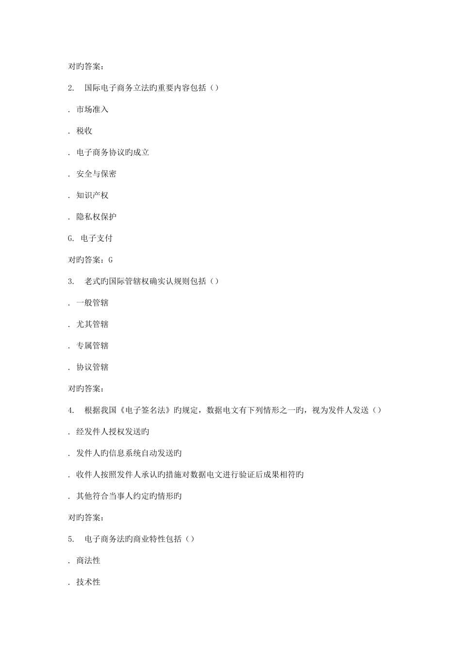 2025年南开大学秋学期电子商务法律法规在线作业_第3页