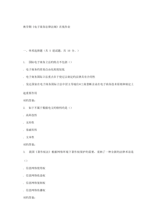 2025年南开大学秋学期电子商务法律法规在线作业