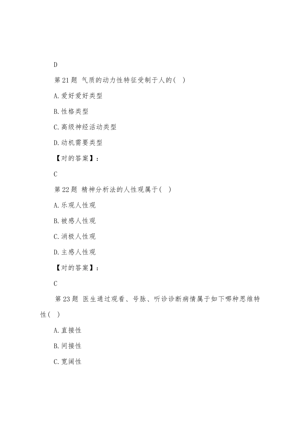2025年成人高考专升本心理学模拟试题及答案_第2页