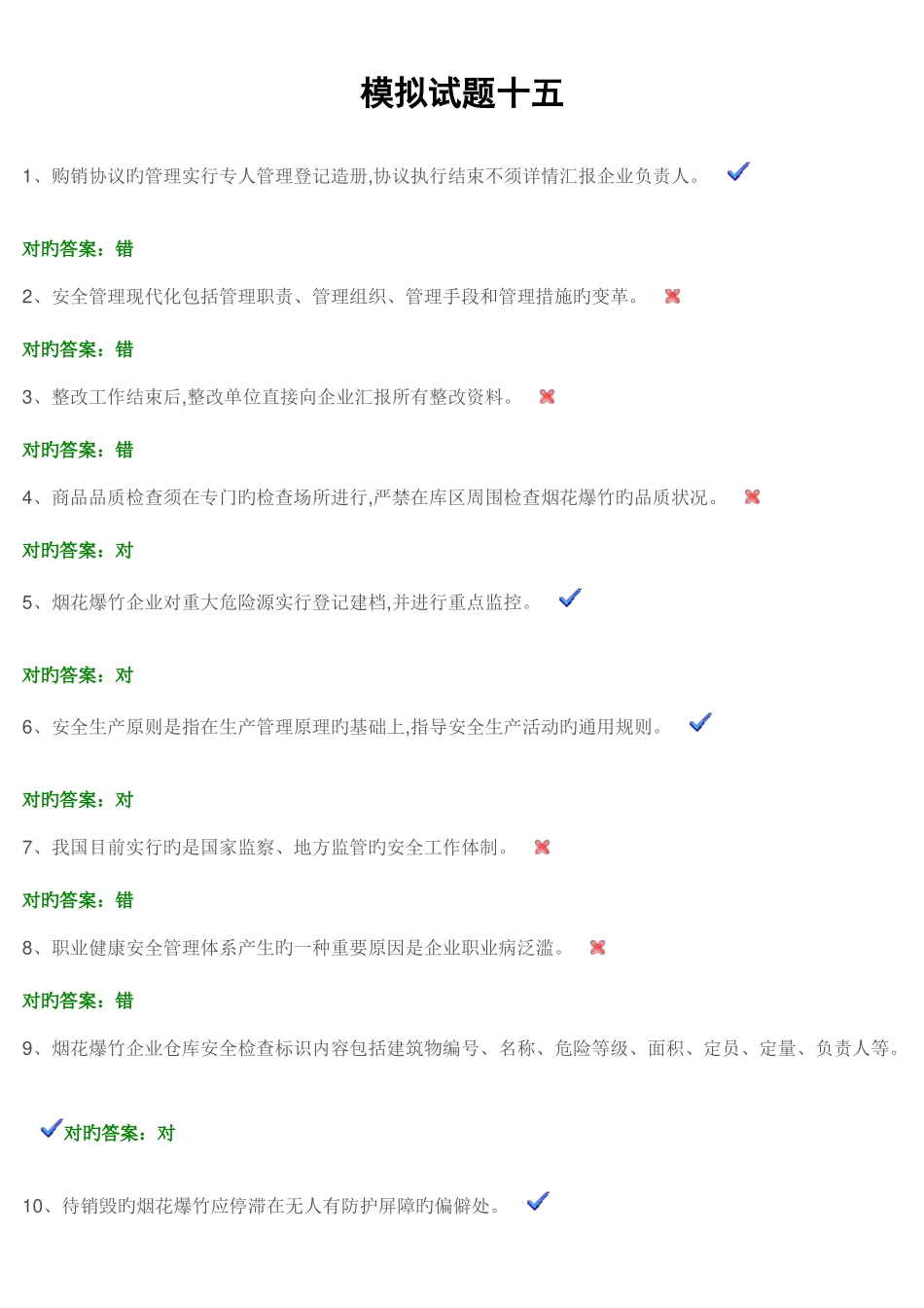 2025年安全生产资格考试模拟试题_第1页
