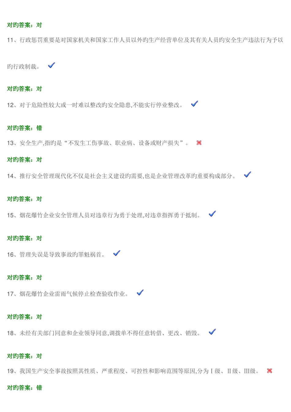 2025年安全生产资格考试模拟试题_第2页