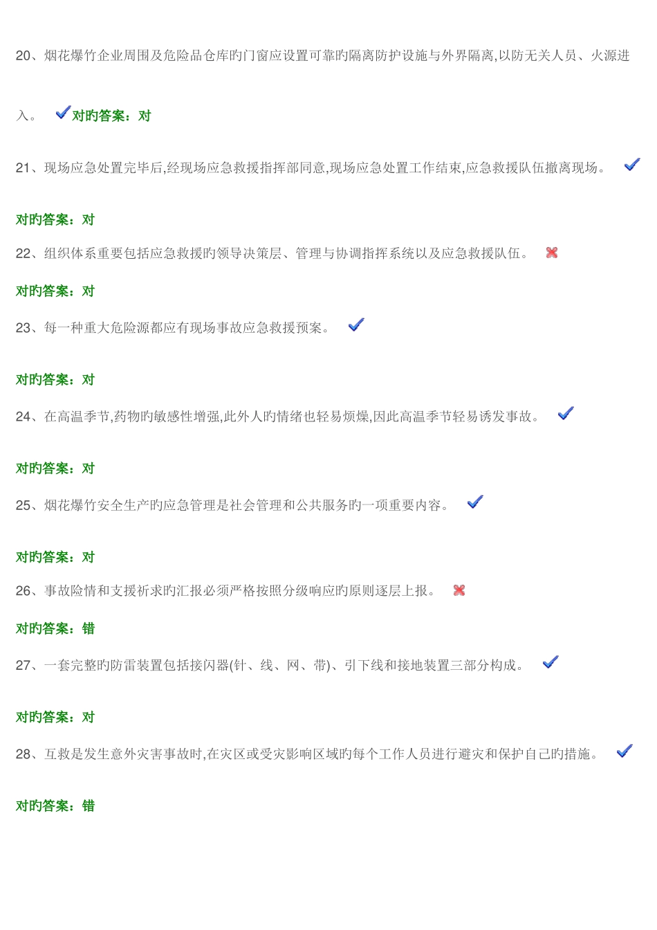 2025年安全生产资格考试模拟试题_第3页