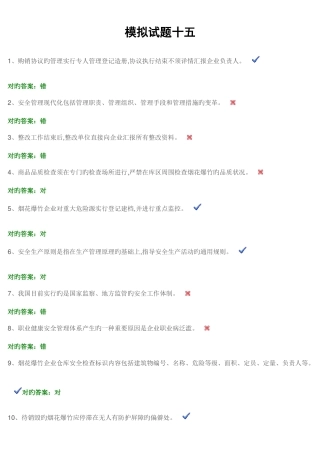 2025年安全生产资格考试模拟试题