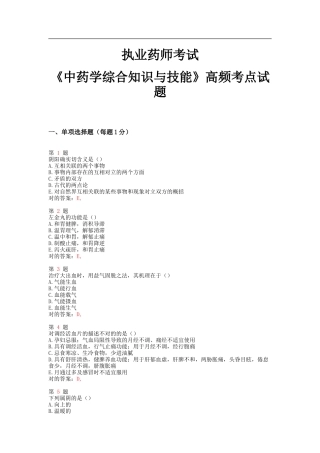 2025年执业药师考试中药学综合知识与技能高频考点试题