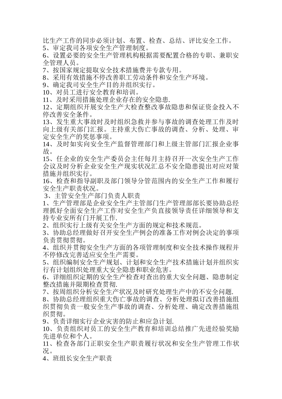 2025年安全生产标准化全套资料_第3页