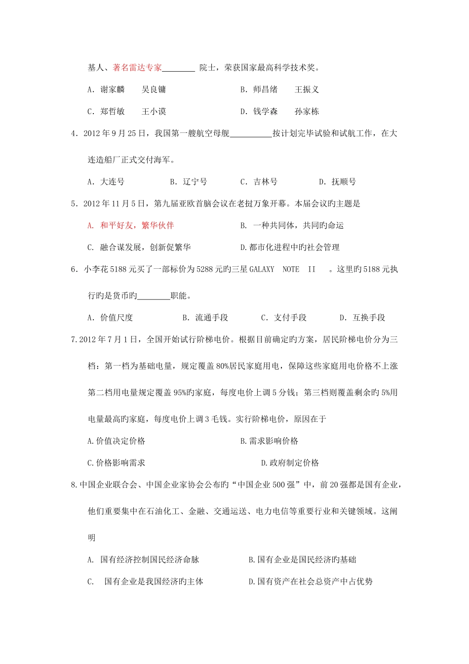 2025年南通市高中学业水平测试必修科目练习_第2页