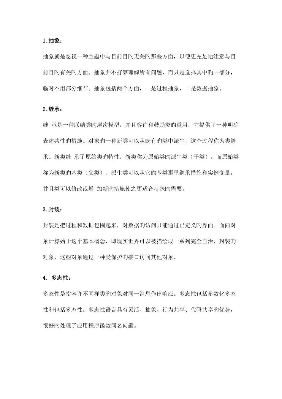 2025年125条常见的java大幅度笔试题_第1页