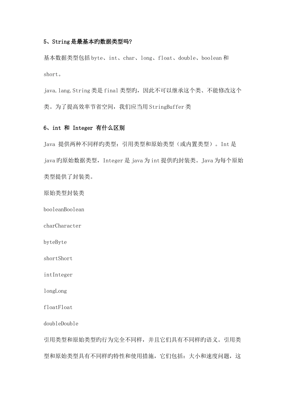 2025年125条常见的java大幅度笔试题_第2页