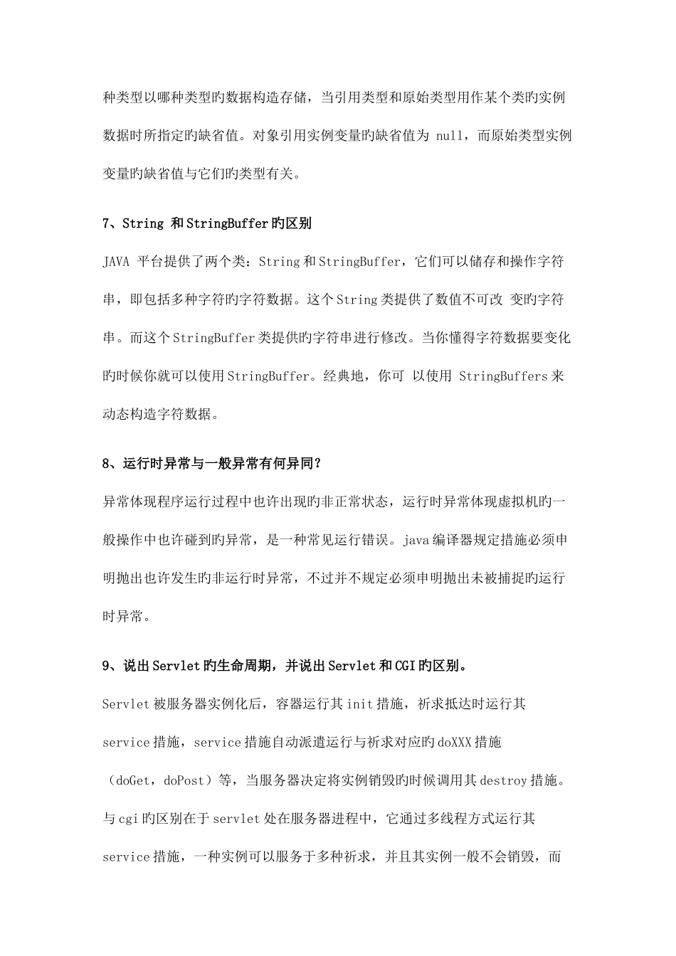 2025年125条常见的java大幅度笔试题_第3页