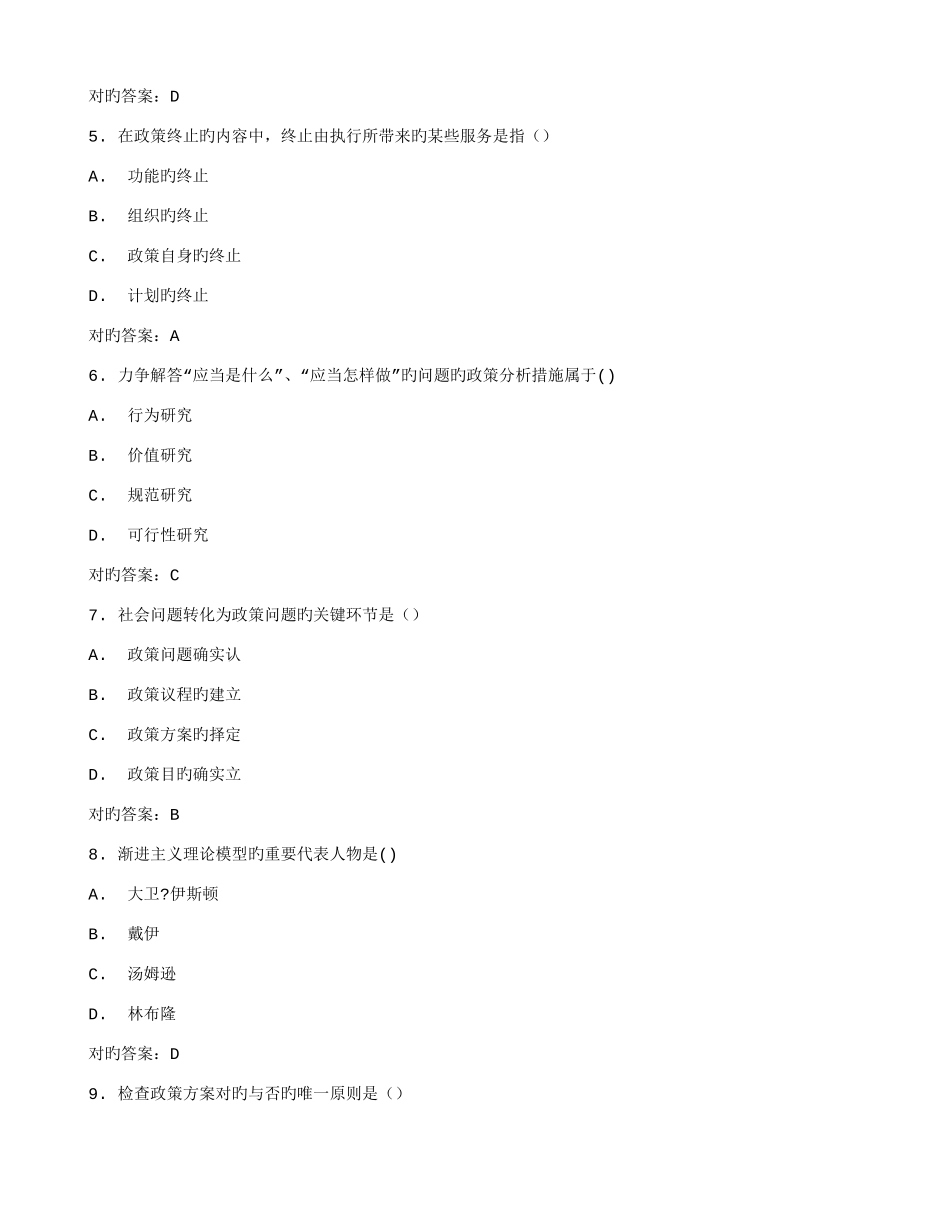 2025年在线作业答案秋福师公共政策概论在线作业一满分答案_第2页