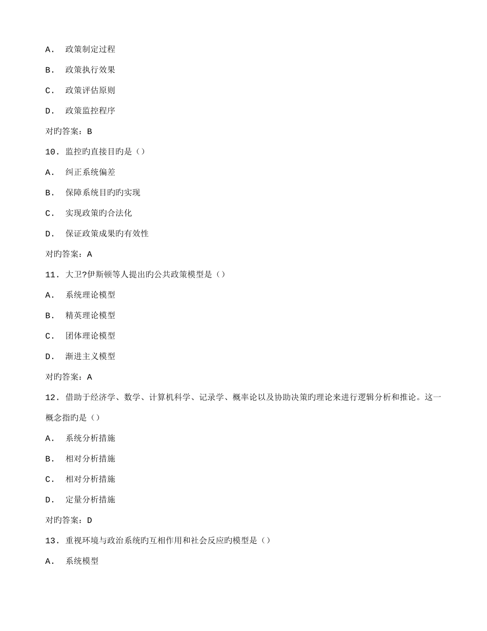 2025年在线作业答案秋福师公共政策概论在线作业一满分答案_第3页