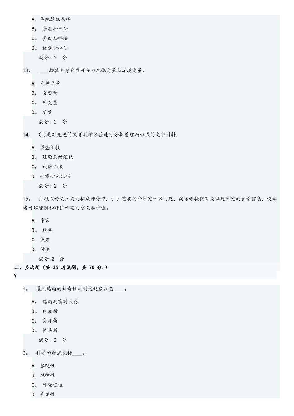 2025年季福师教育科学研究方法在线作业一二100分_第3页