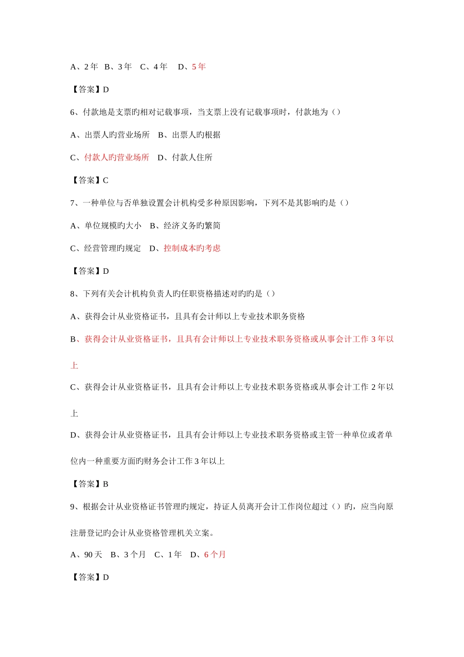 2025年四川省会计从业资格考试及答案_第2页