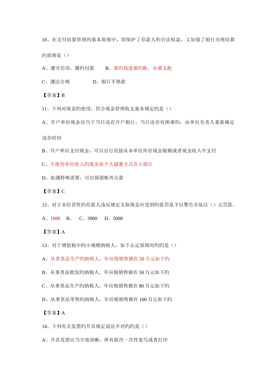 2025年四川省会计从业资格考试及答案_第3页