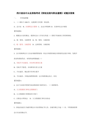 2025年四川省会计从业资格考试及答案