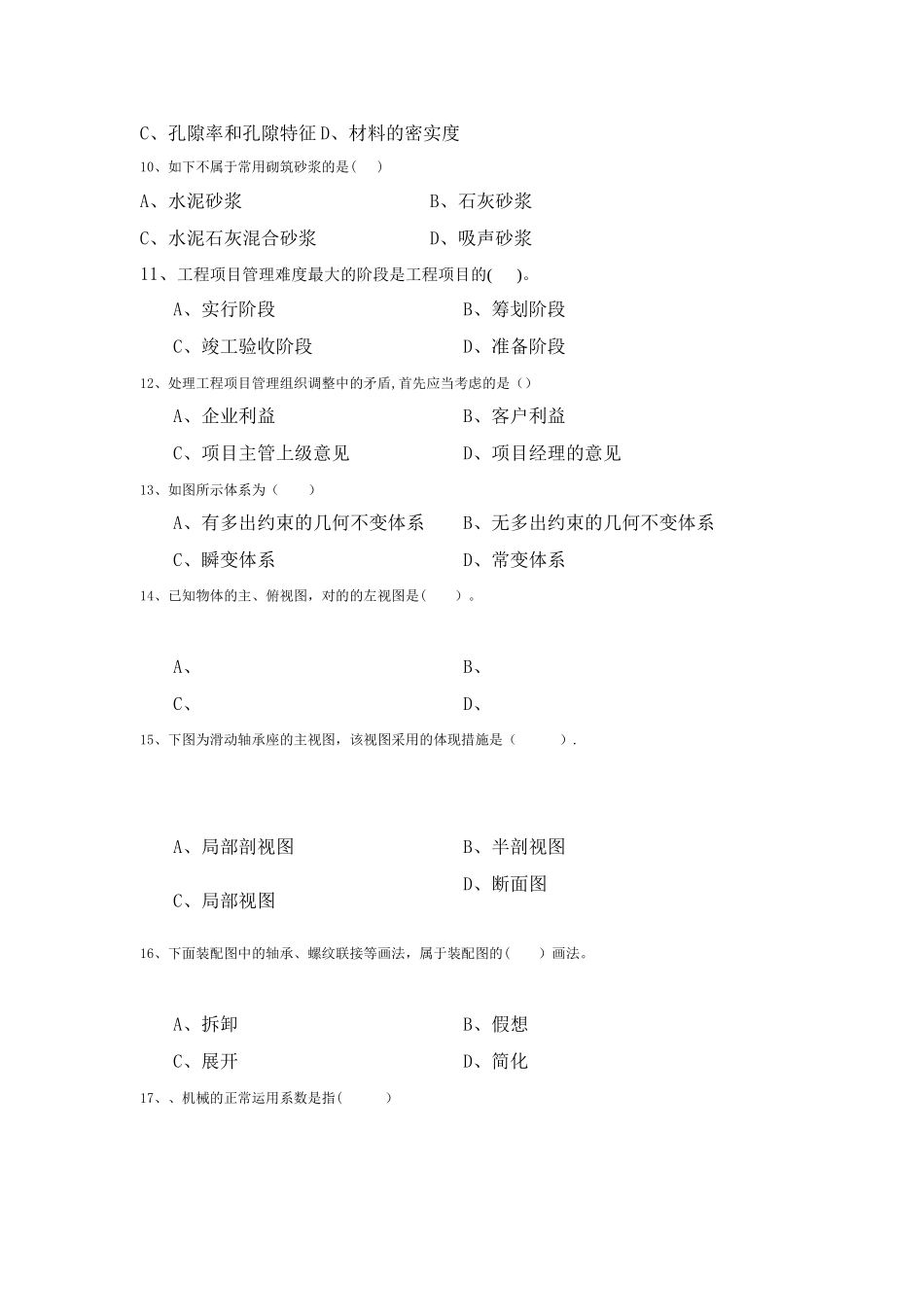 2025年机械员考试题库试卷C_第2页