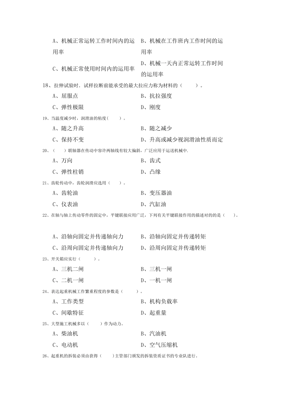 2025年机械员考试题库试卷C_第3页