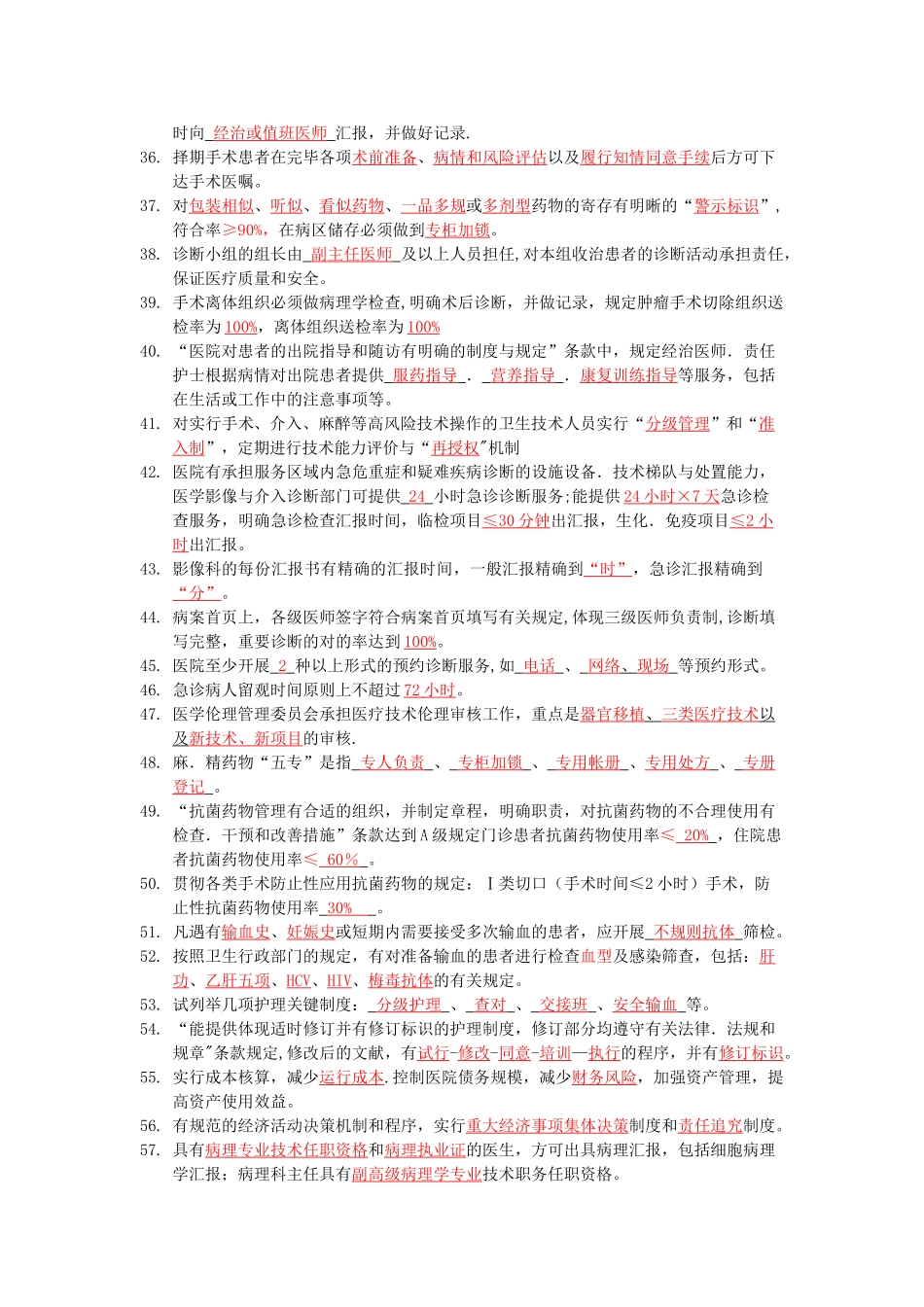 2025年等级医院评审考试题库_第3页