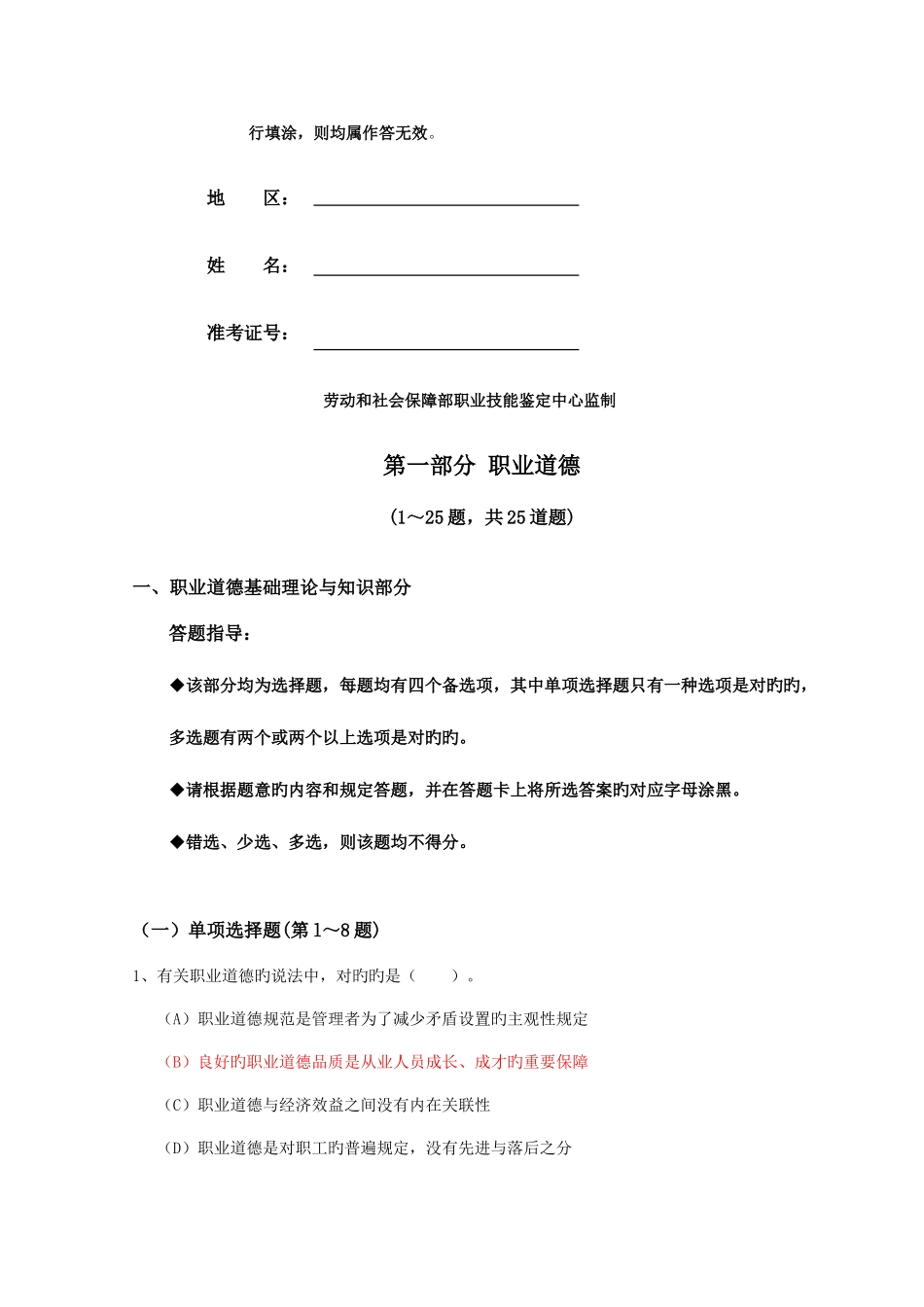 2025年人力资源管理师二级试题答案_第2页