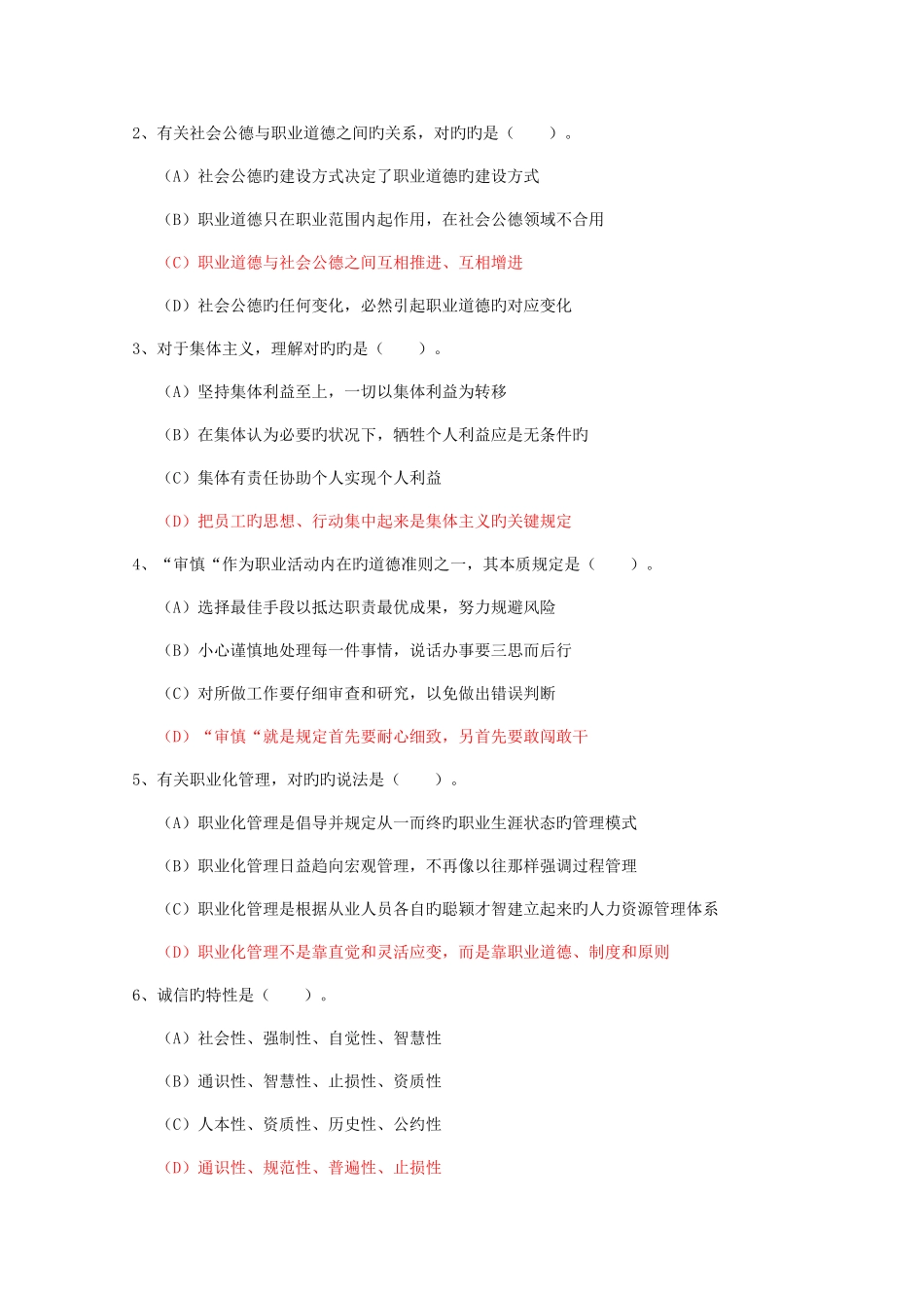 2025年人力资源管理师二级试题答案_第3页