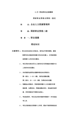 2025年人力资源管理师二级试题答案