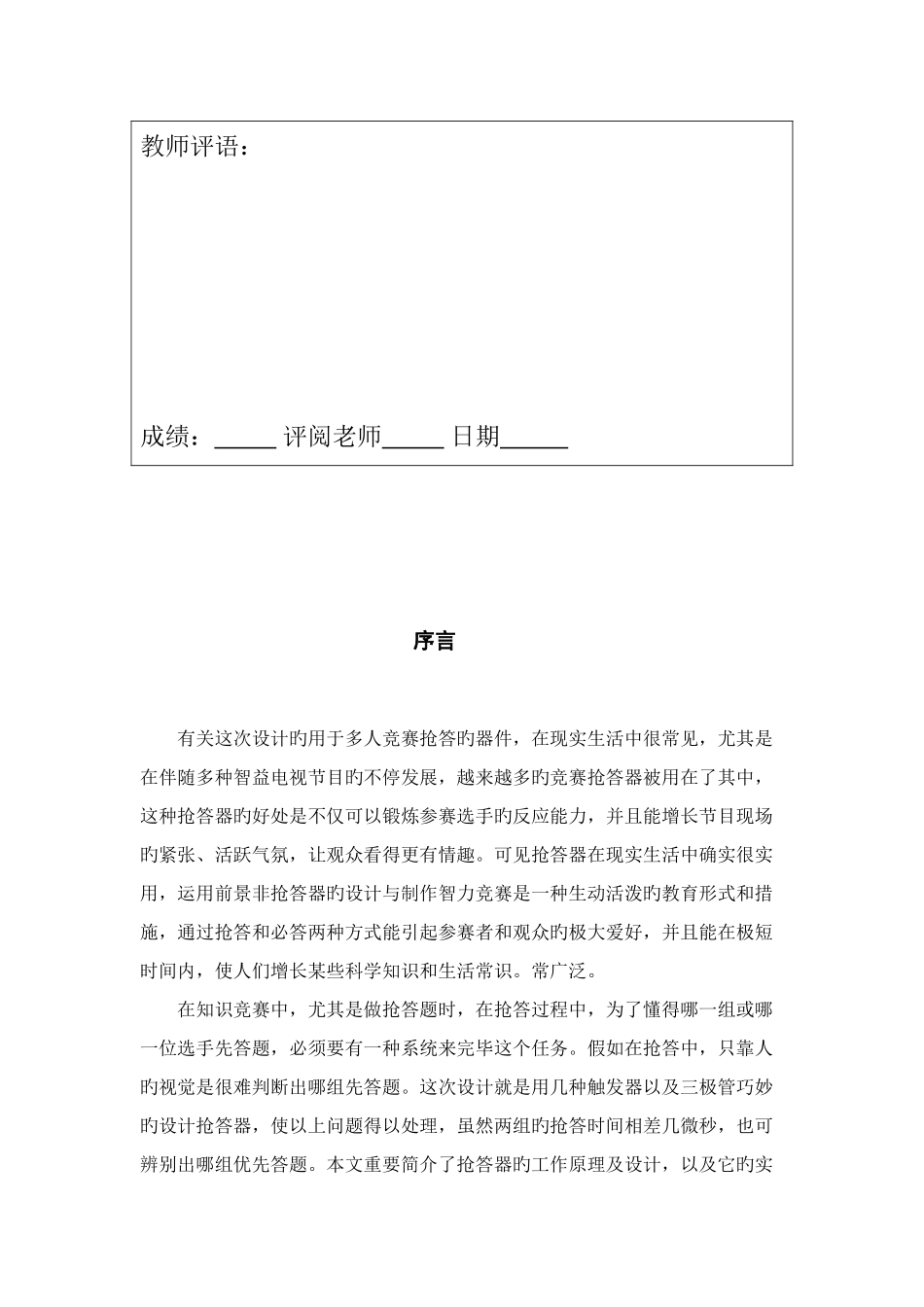2025年四路智力竞赛抢答器设计_第2页