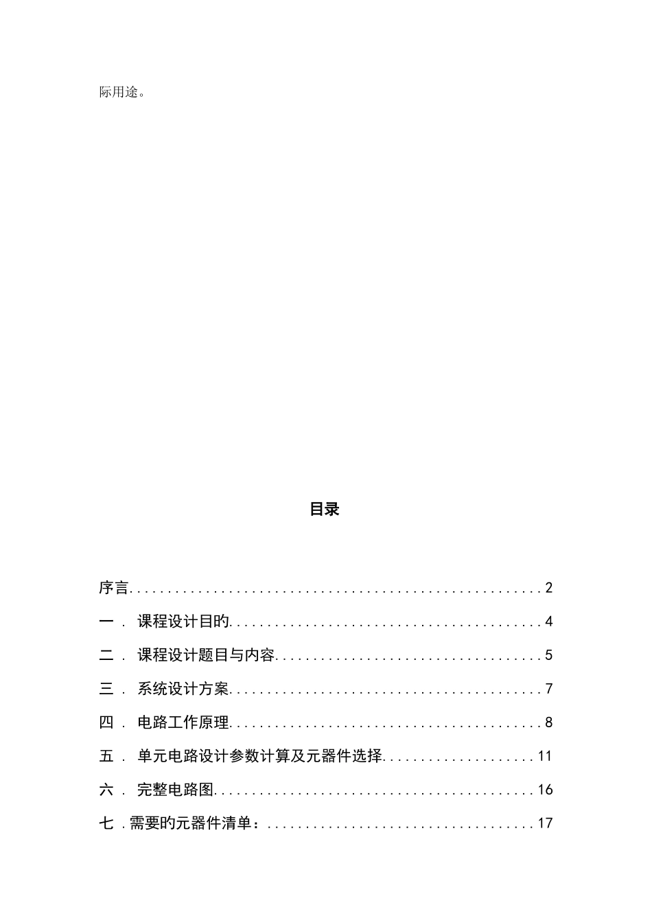 2025年四路智力竞赛抢答器设计_第3页
