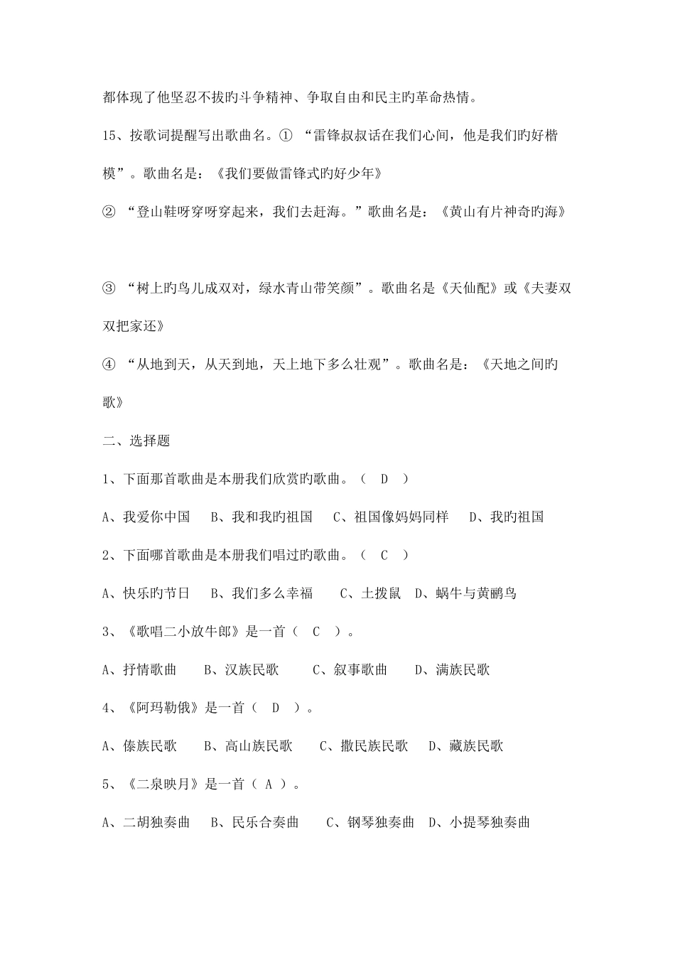 2025年人教版小学音乐知识点_第2页