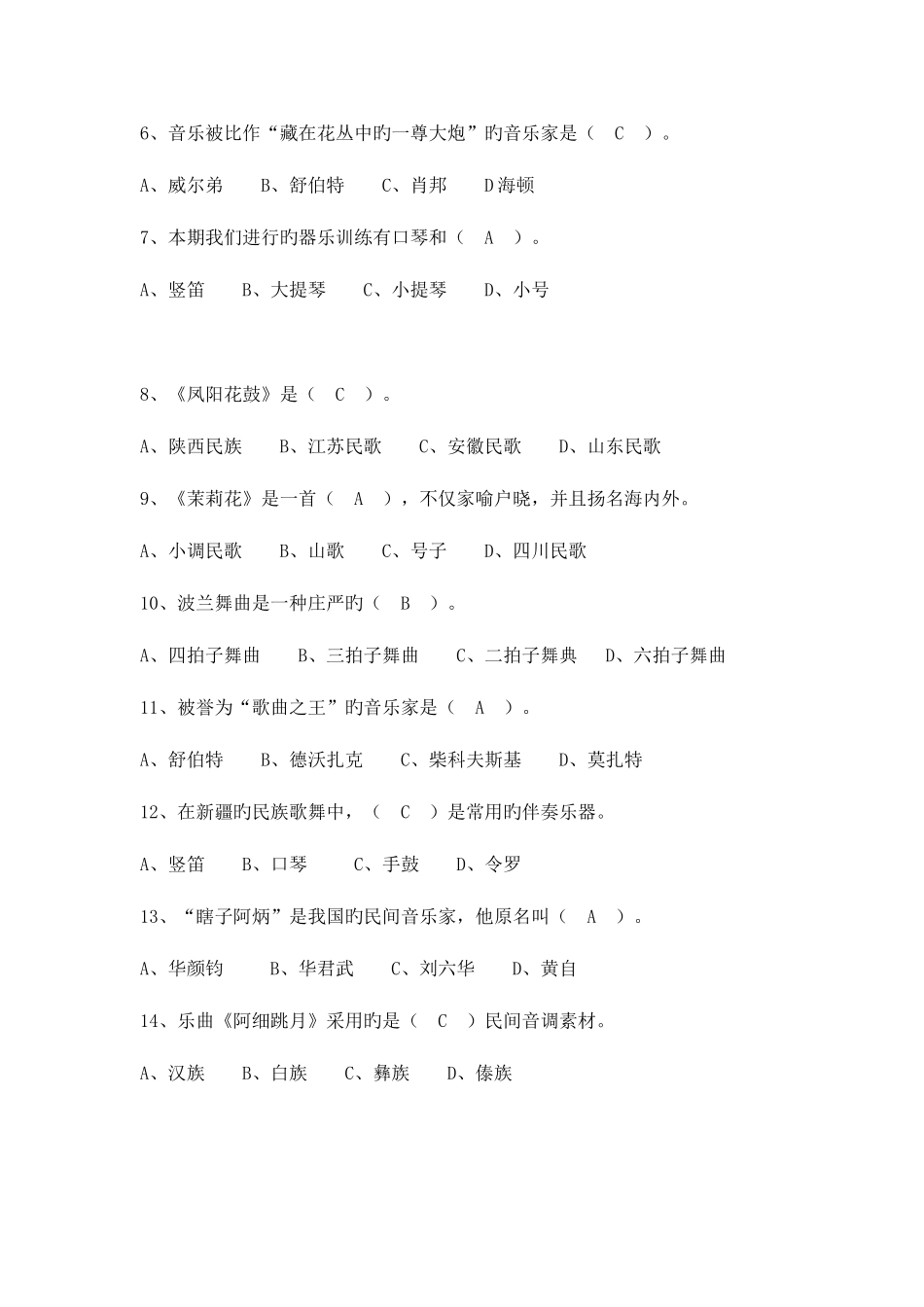 2025年人教版小学音乐知识点_第3页