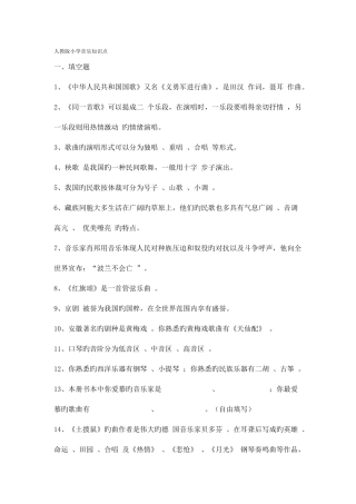 2025年人教版小学音乐知识点