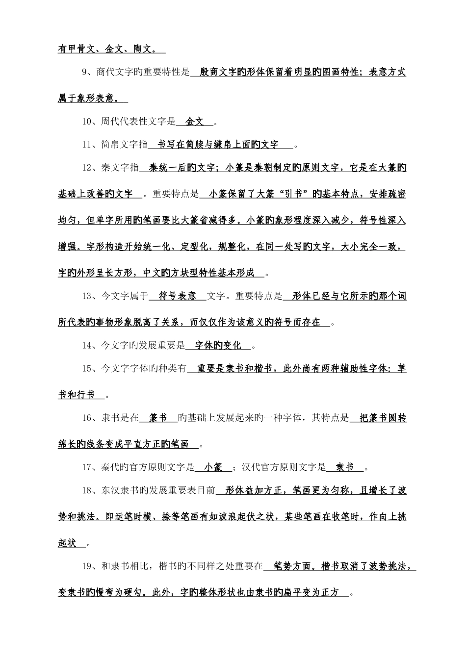 2025年古代汉语专题形成性考核册参考答案9月版_第2页