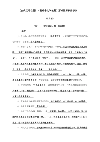 2025年古代汉语专题形成性考核册参考答案9月版