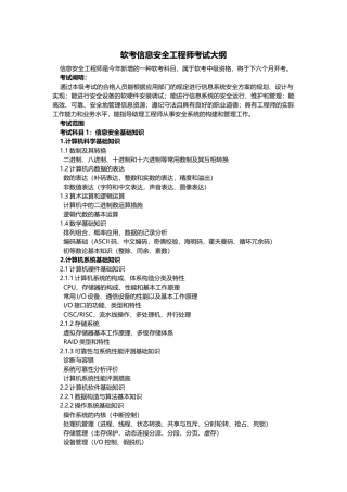 2025年软考信息安全工程师考试大纲