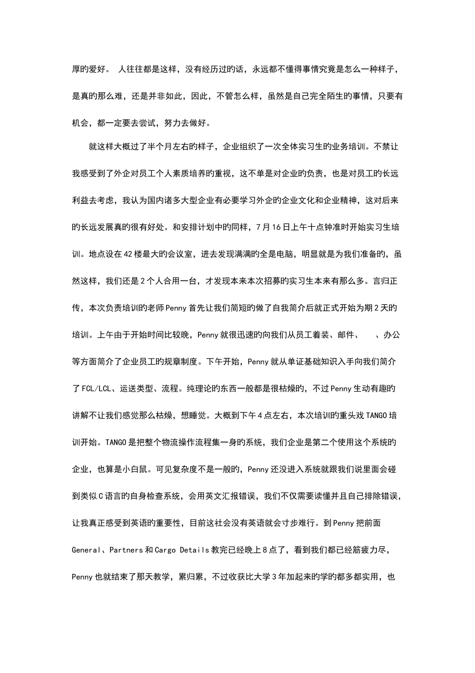 2025年单证员暑期实习报告_第3页