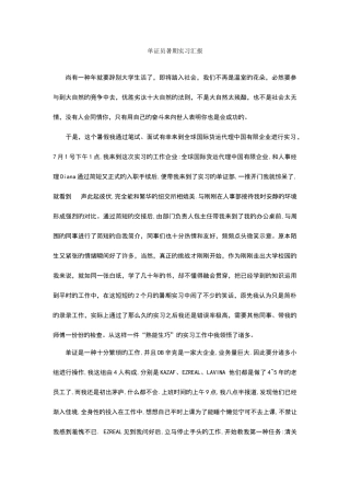 2025年单证员暑期实习报告
