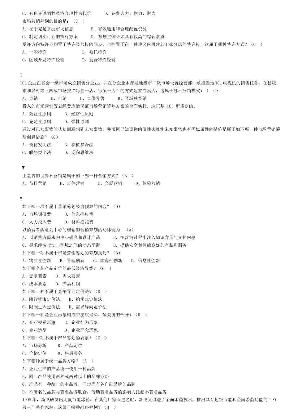 2025年电大本科市场营销策划考试资料_第3页
