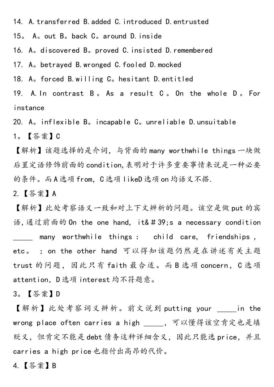 2025年考研英语一真题及答案_第3页