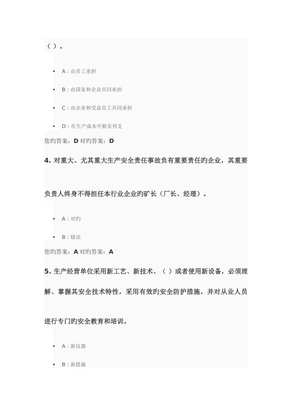 2025年四川省安全生产月安全生产法律法规知识竞赛参答案_第2页